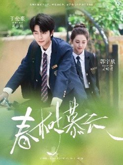 春树慕云高清播放