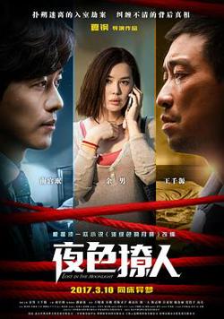 夜色撩人在线观看