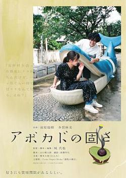 牛油果的硬度高清播放