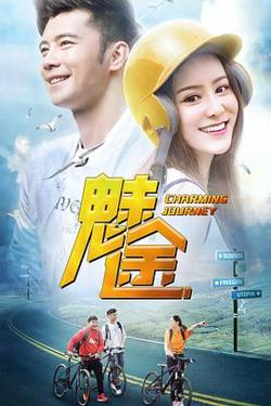 魅途在线观看