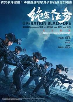 绝密任务(预告片)