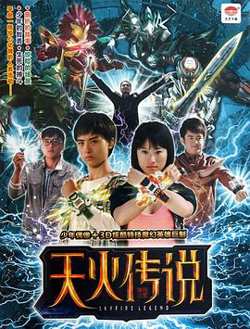 天火传说高清播放