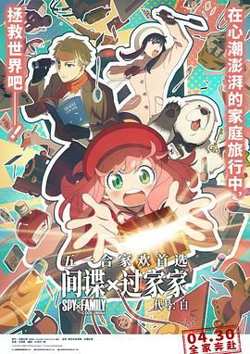 间谍过家家 代号：白普通话版在线观看