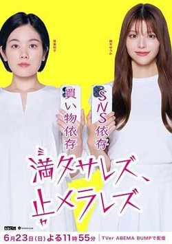 无法满足 停不下来在线观看
