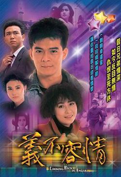 义不容情高清播放