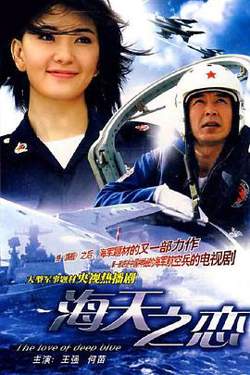 海天之恋高清播放