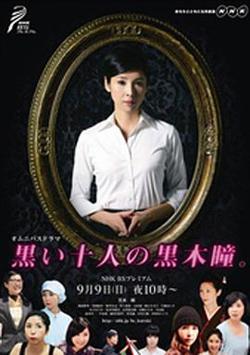 黑色十人的黑木瞳高清播放