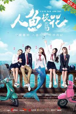 人鱼校花在线观看