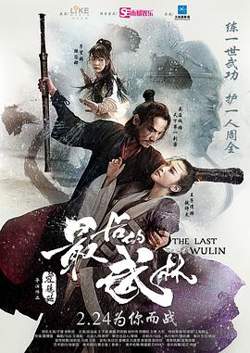 最后的武林在线观看