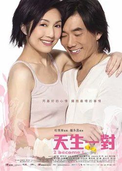 天生一对2006[电影解说]高清播放