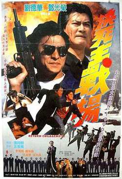 再战江湖 (粤语)