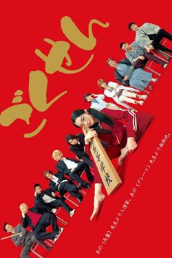 极道鲜师1高清播放
