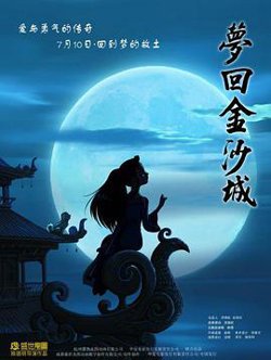 梦回金沙城高清播放