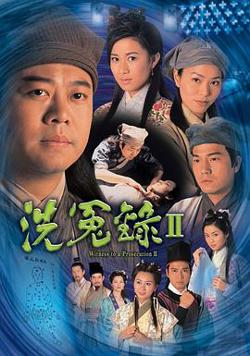 洗冤录2高清播放