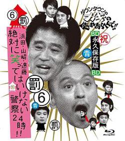 不能笑的警察24小時高清播放