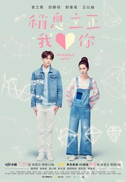 稍息立正我爱你在线观看