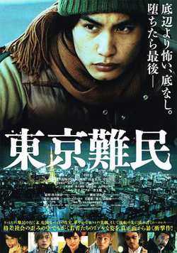 东京难民 東京難民高清播放