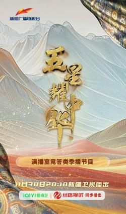 五星耀中华高清播放