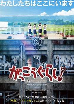 学园孤岛 真人版在线观看