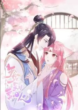 狐妃，别惹火高清播放