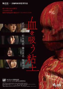 吸血粘土在线观看