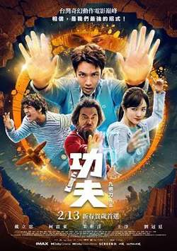 功夫(预告片)