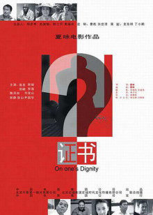 证书高清播放