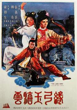 云海玉弓缘高清播放