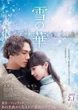 雪之华在线观看