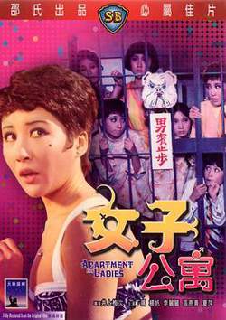 女子公寓高清播放