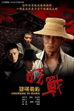 黎明前的暗战高清播放