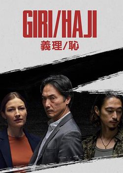义理耻在线观看