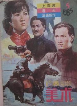 上海灘續集(国语版)