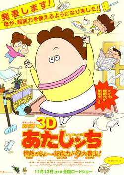 剧场版3D 我们这一家 -热情的超能力- 母亲大暴走！在线观看