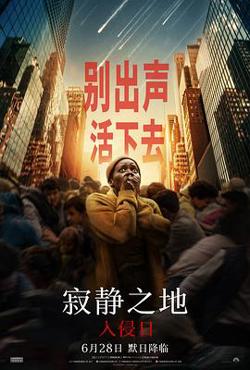 寂静之地：入侵日[预告片]在线观看
