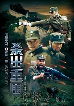杀出重围高清播放