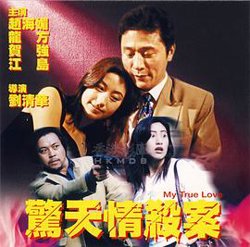 惊天情杀案高清播放