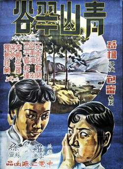 青山翠谷1941高清播放