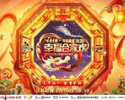 2024江苏卫视龙年春节联欢晚会高清播放