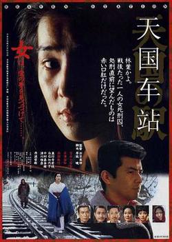 天国车站1984高清播放