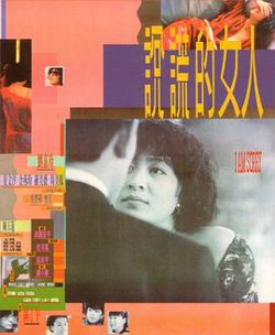 说谎的女人 說謊的女人在线观看