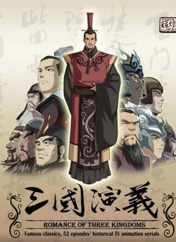 三国演义高清播放