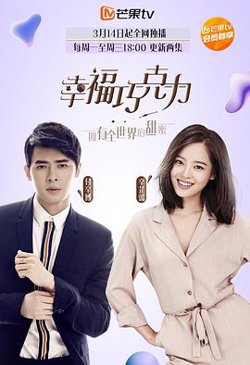 幸福巧克力高清播放