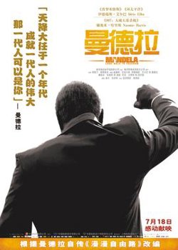 曼德拉(原声版)在线观看