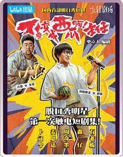 不要变成西瓜啊！主任！在线观看
