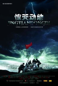 惊天动地8.0高清播放