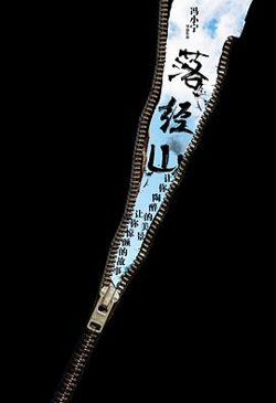 落经山在线观看