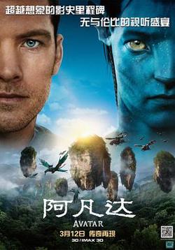 阿凡达高清播放