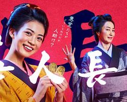 善人長屋高清播放