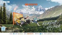 向山海出发高清播放